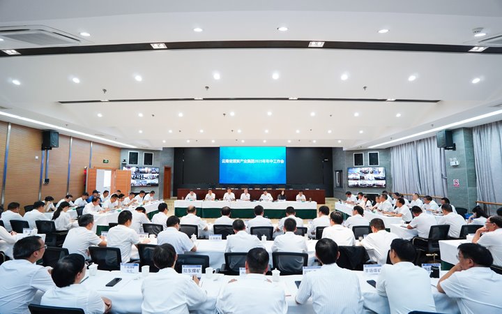 坚定信心锤炼本领 锻造区域竞争优势——云煤集团2025年年中工作会