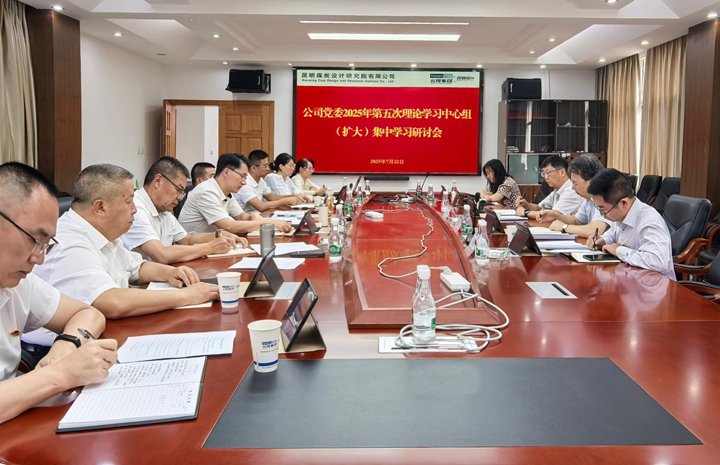 云煤集团副总经理杜昌华列席旁听昆明煤炭设计研究院有限公司党委理论学习中心组第五次集体学习并调研指导